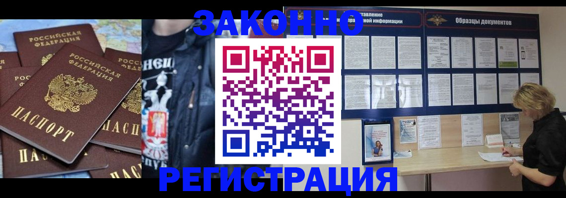 регистрация по месту жительства в Райчихинске