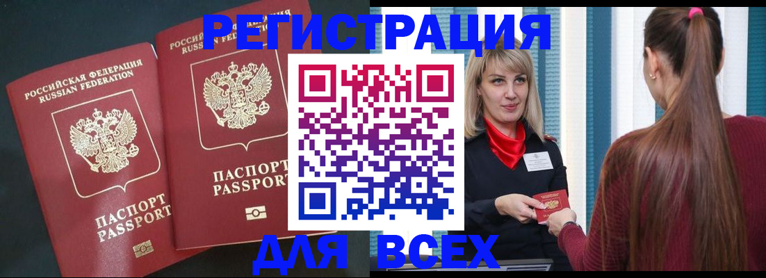 оформление регистрации по месту жительства в Райчихинске