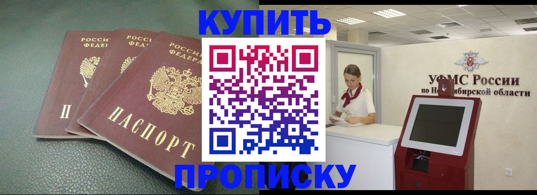 прописка поиск в Райчихинске