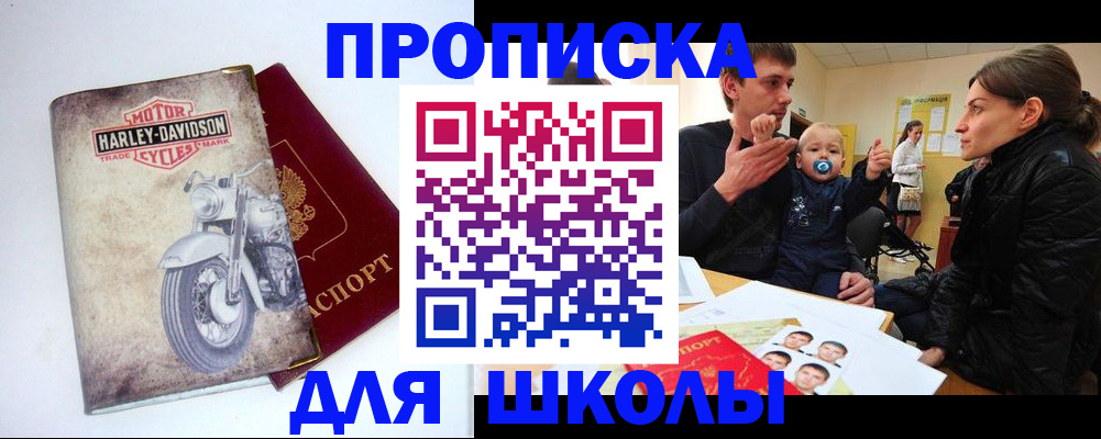 прописка для воинского учёта в Райчихинске