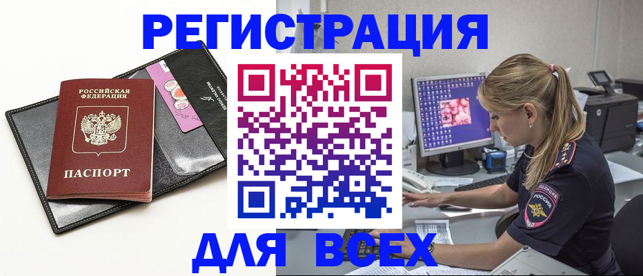 прописка в квартире в Райчихинске