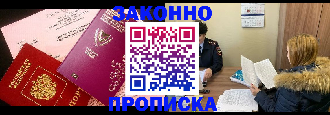 прописка поиск в Райчихинске